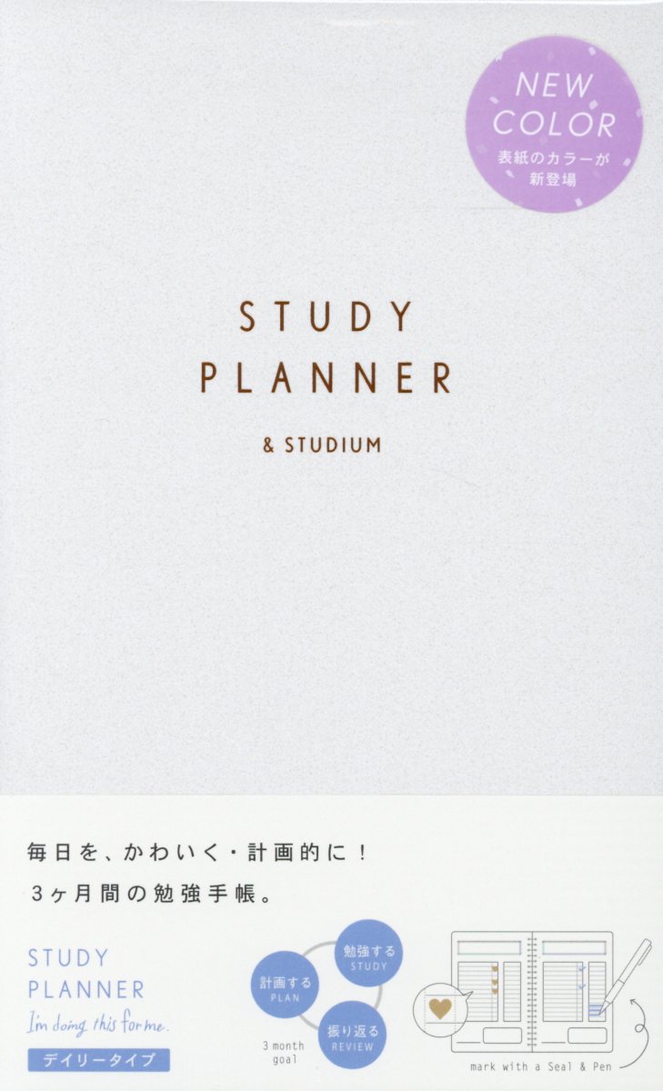 STUDY PLANNER DAILY SPARKLEとじノートタイプ