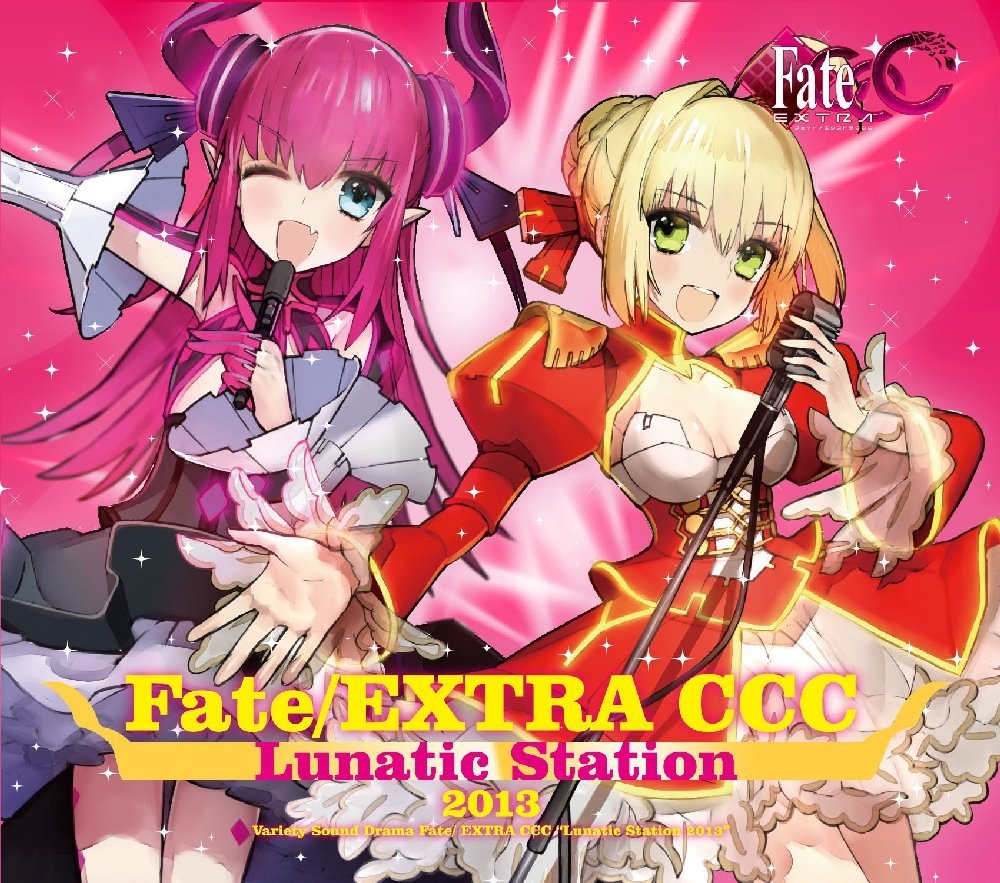 Variety　Sound　Drama「Fate／EXTRA　CCC　ルナティックステーション　2013」（通常版）