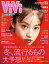 ViVi (ヴィヴィ) 2018年 12月号 [雑誌]