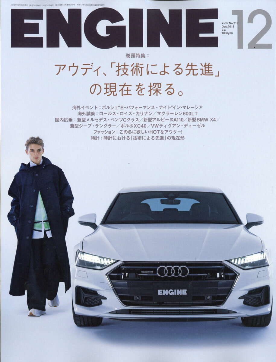 ENGINE (エンジン) 2018年 12月号 [雑誌]