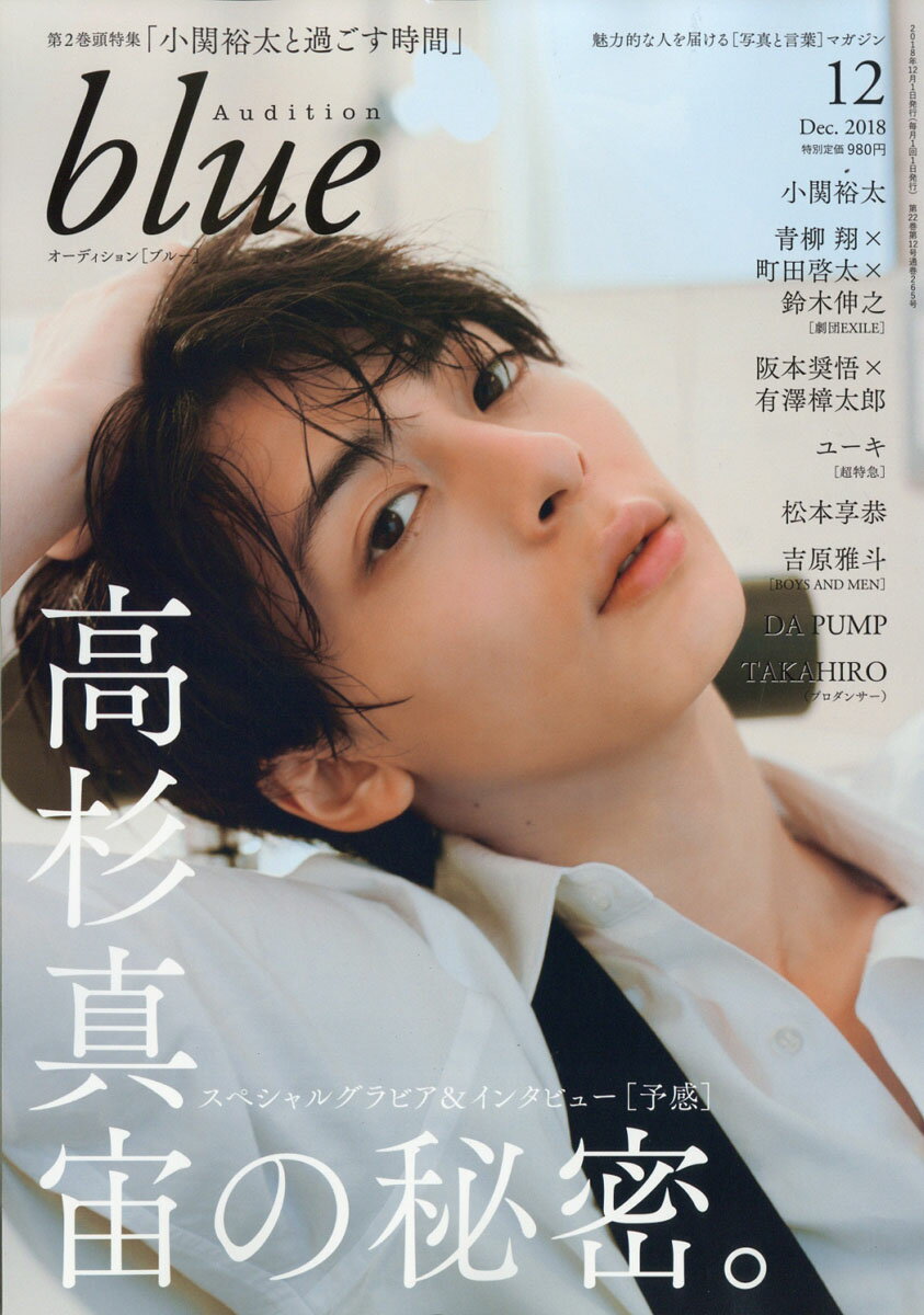 オーディション blue(ブルー) 2018年 12月号 [雑誌]