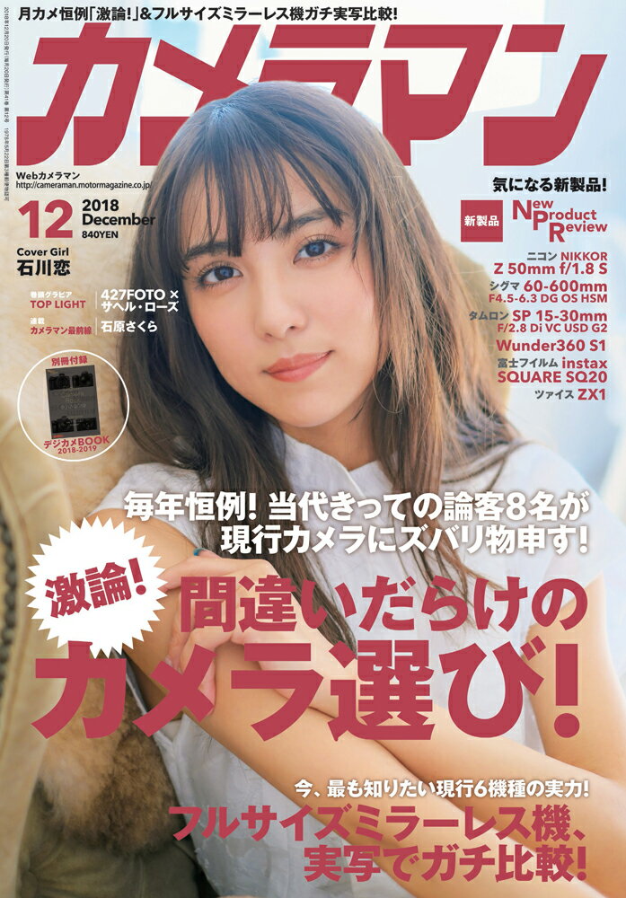 カメラマン 2018年 12月号 [雑誌]