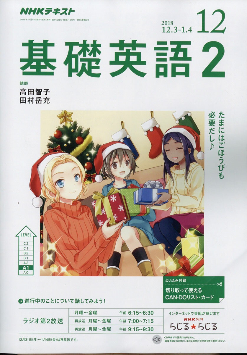 NHK ラジオ 基礎英語2 2018年 12月号 [雑誌]