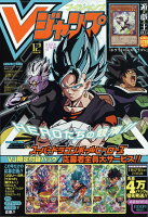 V (ブイ) ジャンプ 2018年 12月号 [雑誌]