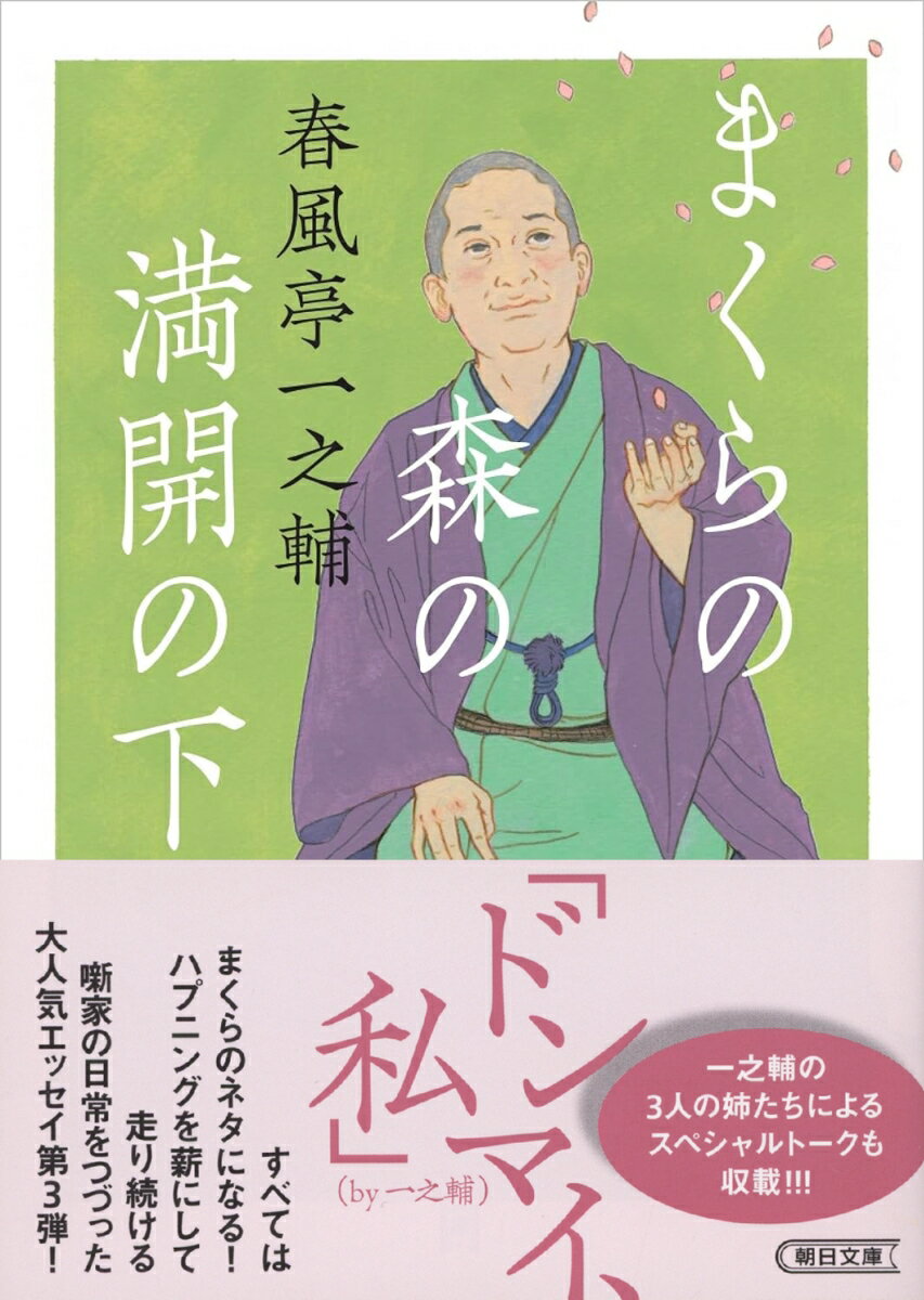 まくらの森の満開の下