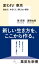 変われ! 東京 自由で、ゆるくて、閉じない都市