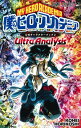 僕のヒーローアカデミア 公式キャラクターブック2 Ultra Analysis （ジャンプコミックス） 堀越 耕平