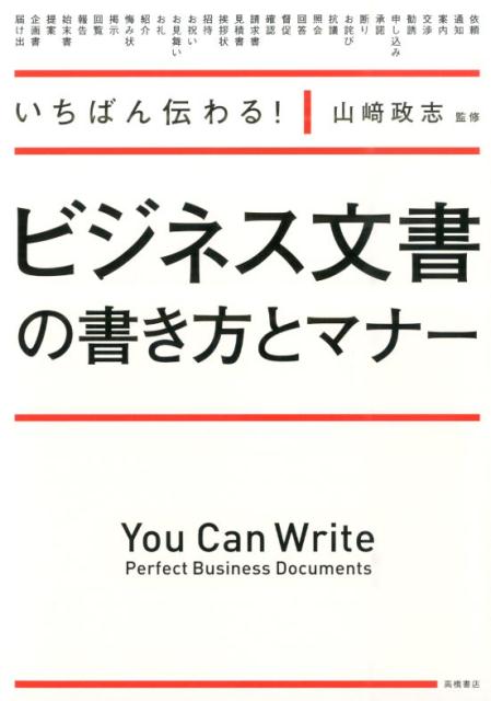 ビジネス文書の書き方とマナー