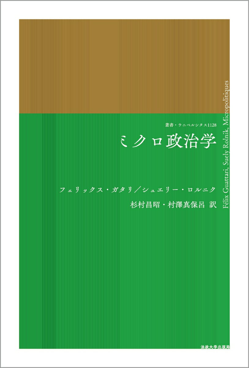 ミクロ政治学