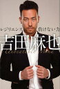 吉田麻也 レジリエンスーー負けない力 （ハーパーコリンズ ノンフィクション 28） 吉田麻也