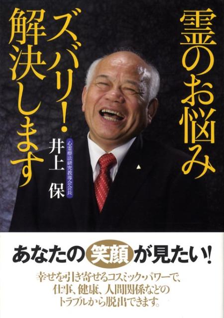 霊のお悩みズバリ！解決します