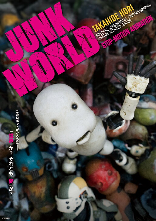 JUNK WORLD(通常版)