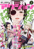 月刊 アクション 2018年 12月号 [雑誌]