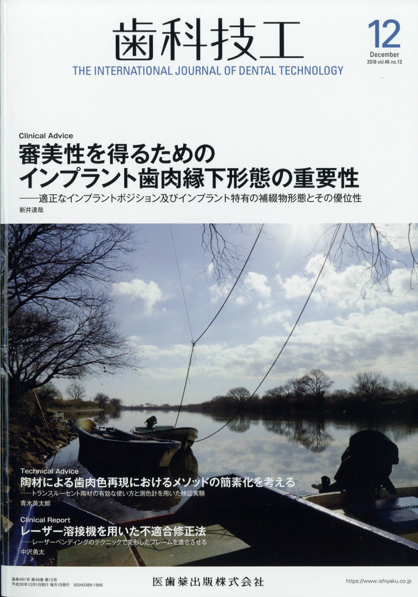 Clinical Advice　審美性を得るためのインプラント歯肉縁下形態の重要性
Technical Advice　陶材による歯肉色再現におけるメソッドの簡素化を考える
Special Report　当社における新入社員教育への取り組み
Clinical Report　レーザー溶接機を用いた不適合修正法
NEWS FLASH　「一般社団法人日本歯科技工学会第40 回学術大会」開催報告
包括的歯科治療における矯正治療の重要性
Gerber の系譜に学ぶReduced Occlusion の原点とその最新論
歯科技工士として身に付けたいコミュニケーションスキル
簡単！ラボ・ヨガ教室
BOOK RECOMMENDATION
Congress & Meeting Report
Information
Others