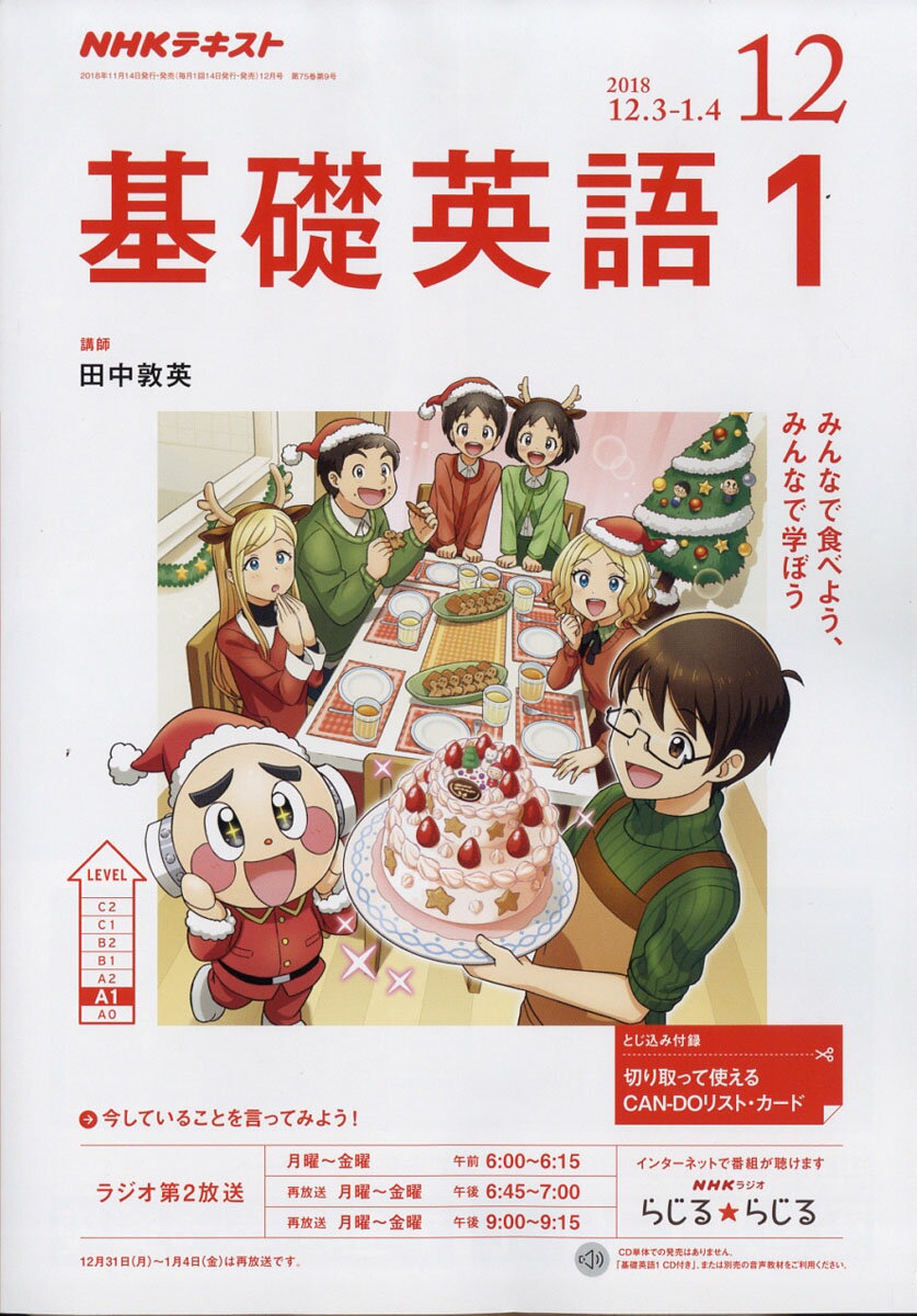 NHK ラジオ 基礎英語1 2018年 12月号 [雑誌]