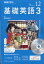 NHK ラジオ 基礎英語3 CD付き 2018年 12月号 [雑誌]