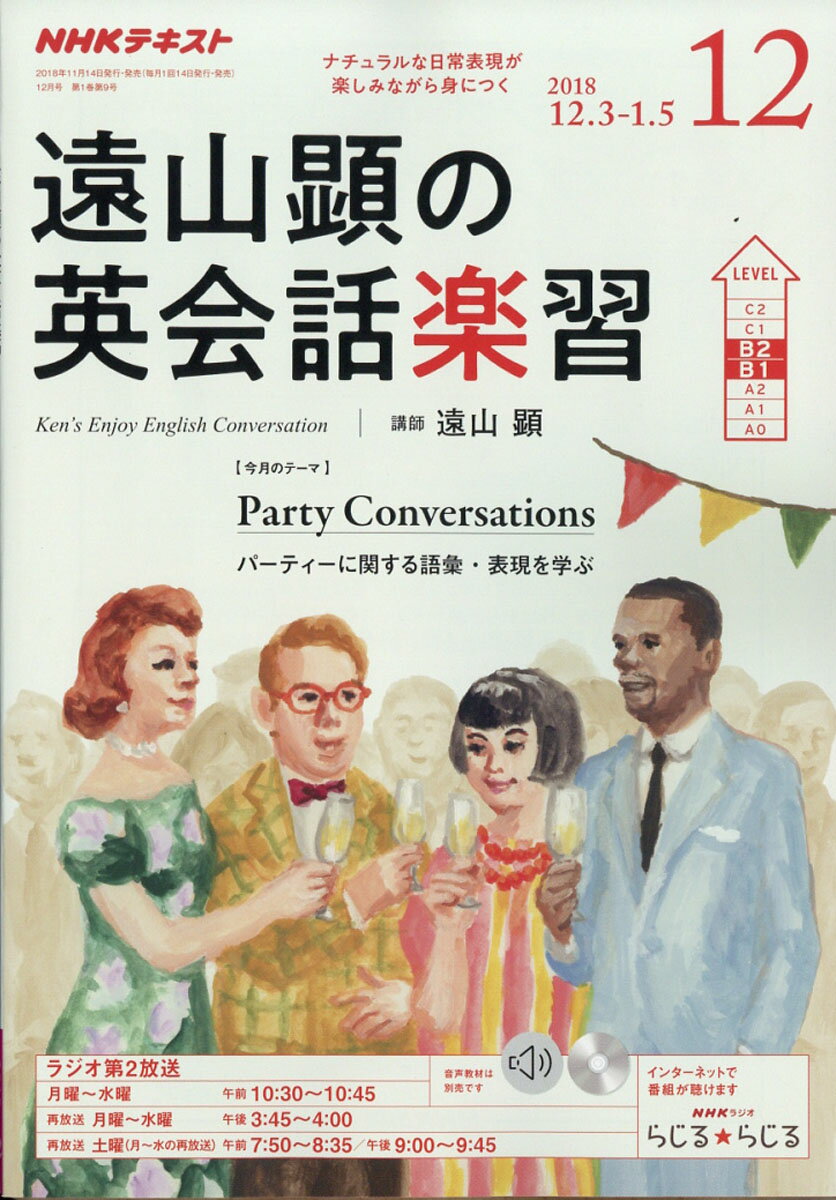 遠山顕の英会話楽習 2018年 12月号 [雑誌]