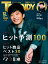 日経トレンディ増刊 特別表紙版 2018年 12月号 [雑誌]