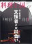 料理王国 2018年 12月号 [雑誌]