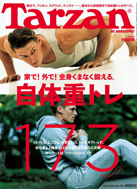 Tarzan (ターザン) 2018年 12/13号 [雑誌]