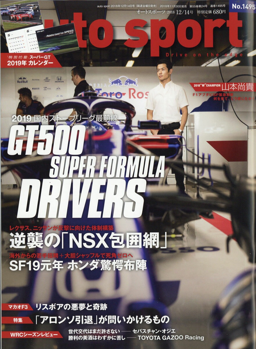 オートスポーツ 2018年 12/14号 [雑誌]