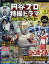 隔週刊 円谷プロ特撮ドラマDVDコレクション 2018年 12/4号 [雑誌]