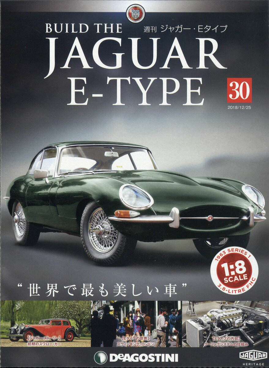 週刊 ジャガー・Eタイプ 2018年 12/25号 [雑誌]