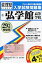 弘学館高等学校(29年春受験用) 2,484円