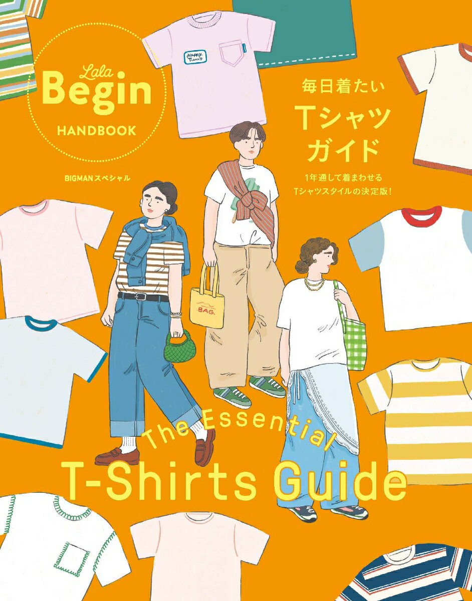The Essential T-Shirts Guide　毎日着たいTシャツガイド