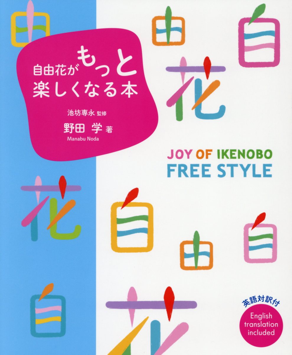 自由花がもっと楽しくなる本
