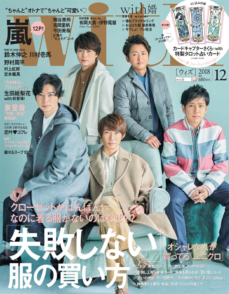 with (ウィズ) 2018年 12月号 [雑誌]