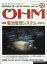 OHM (オーム) 2018年 12月号 [雑誌]