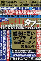 実話BUNKA (ブンカ) タブー 2018年 12月号 [雑誌]