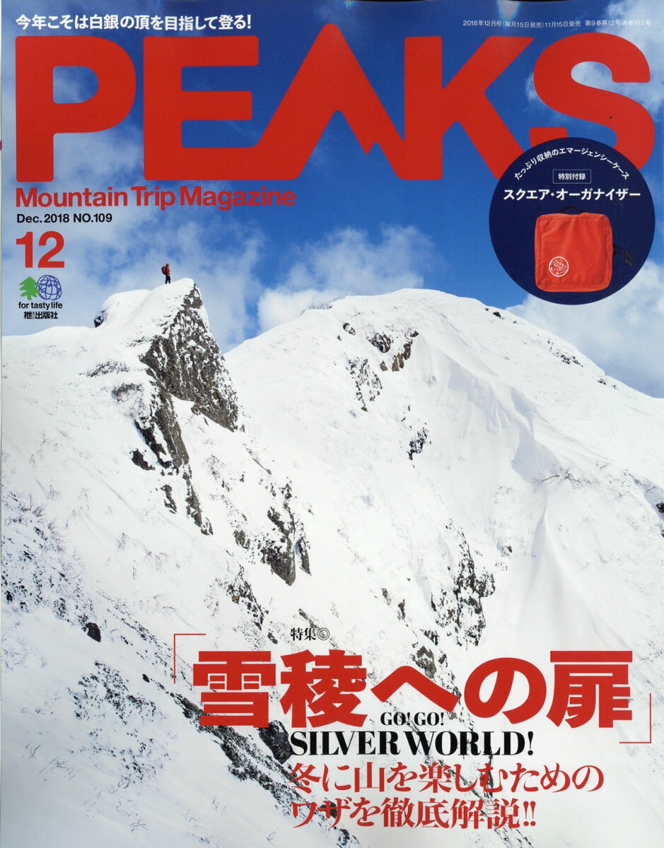 PEAKS (ピークス) 2018年 12月号 [雑誌]