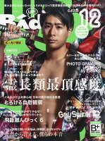 Badi (バディ) 2018年 12月号 [雑誌]