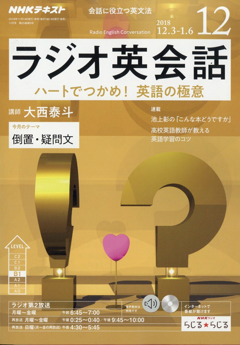 NHK ラジオ ラジオ英会話 2018年 12月号 [雑誌]