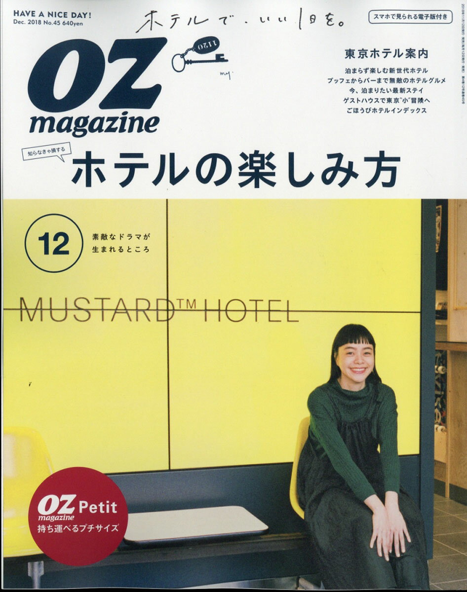 OZ magazine Petit (オズマガジンプチ) 2018年 12月号 [雑誌]