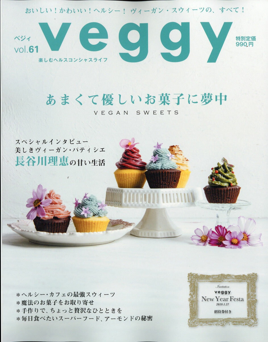 veggy (ベジィ) 2018年 12月号 [雑誌]