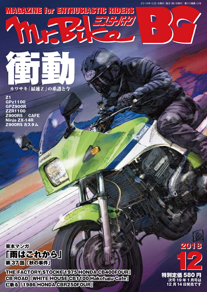 Mr.Bike (ミスターバイク) BG (バイヤーズガイド) 2018年 12月号 [雑誌]