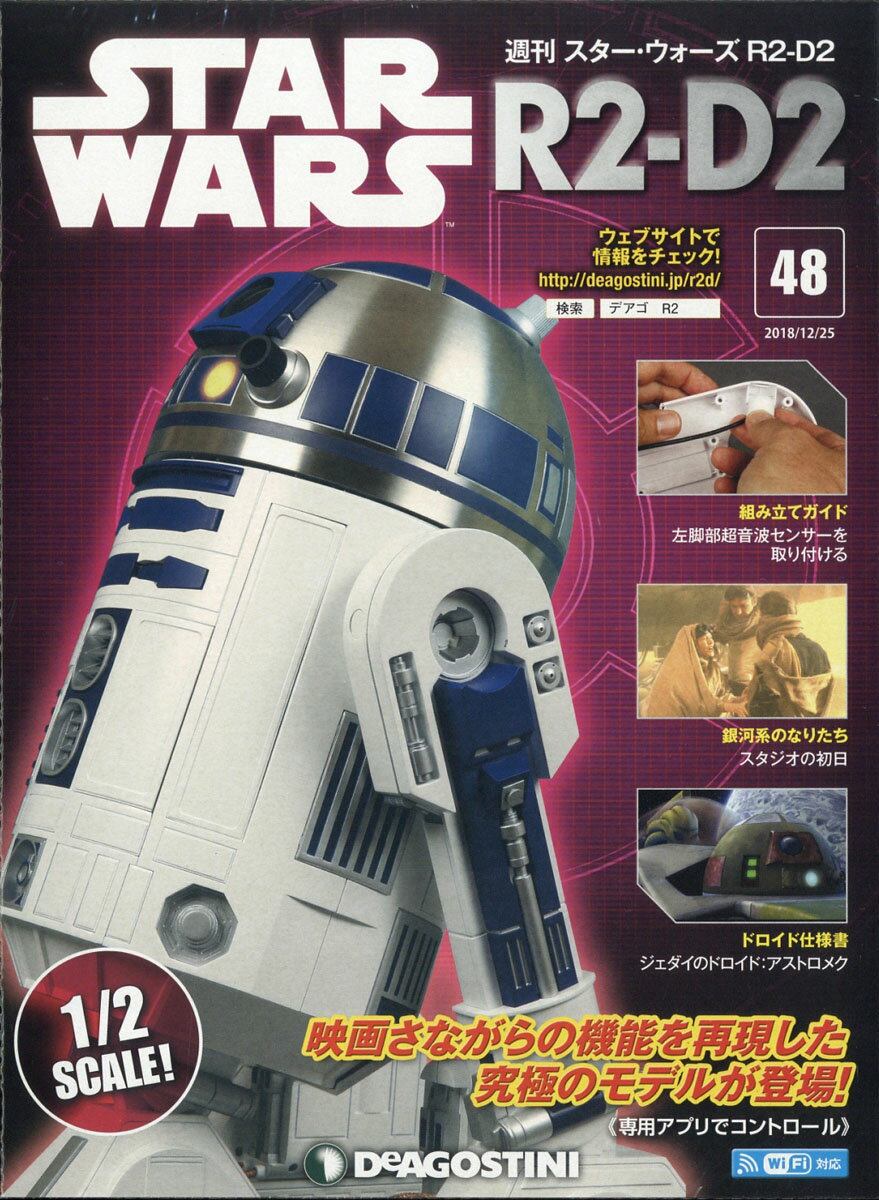 週刊 スターウォーズ R2-D2 2018年 12/25号 [雑誌]