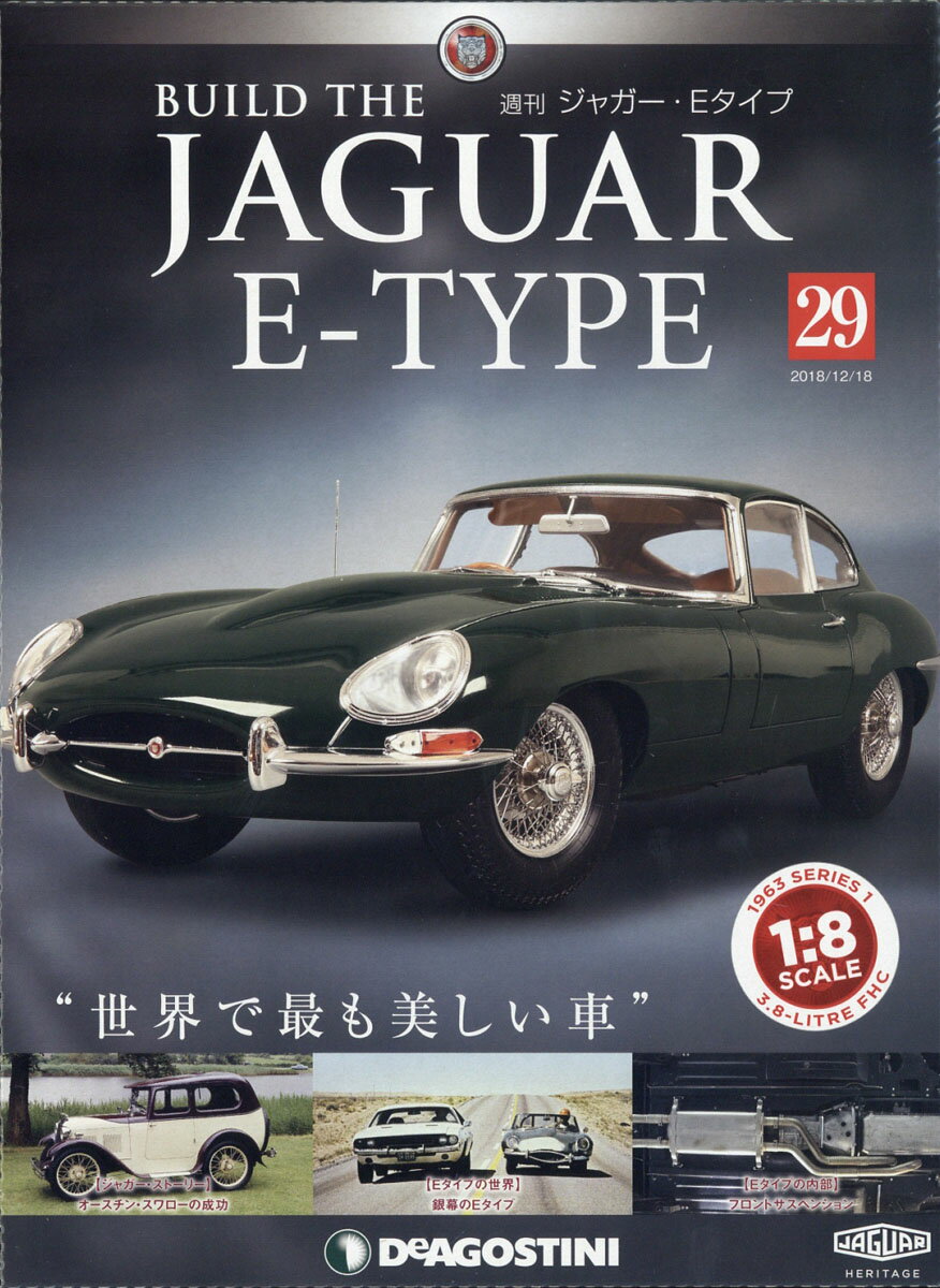 週刊 ジャガー・Eタイプ 2018年 12/18号 [雑誌]