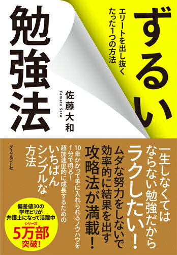 一生しなくてはならない勉強だからラクしたい！ムダな努力をしないで効率的に結果を出す攻略法が満載！１０年かかって手に入れられるノウハウを１分で得る！超加速度的に成長するためのいちばんシンプルな方法。