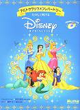 たのしく吹けるディズニープリンセス（CD付）