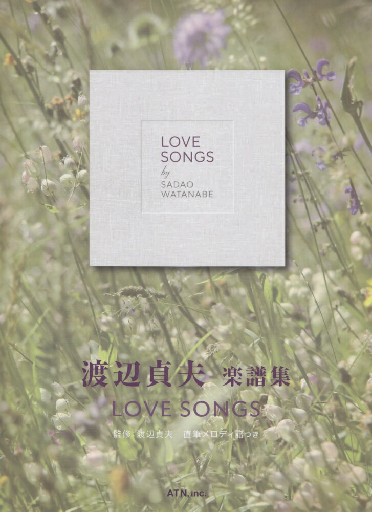 渡辺貞夫楽譜集／LOVE　SONGS