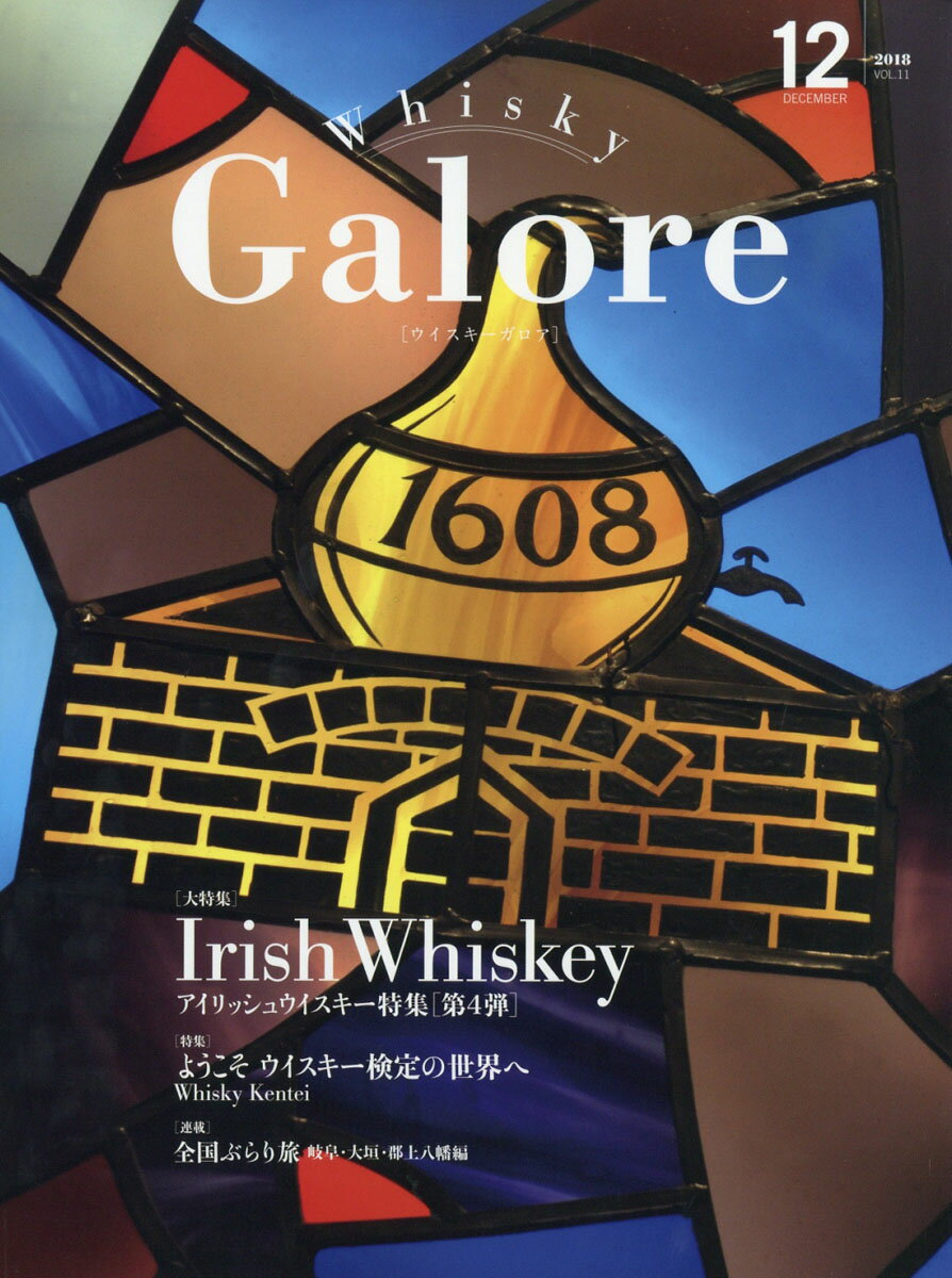 Whisky Galore (ウイスキーガロア) 2018年 12月号 [雑誌]