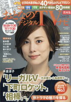 おとなのデジタルTVナビ 関西版 2018年 12月号 [雑誌]