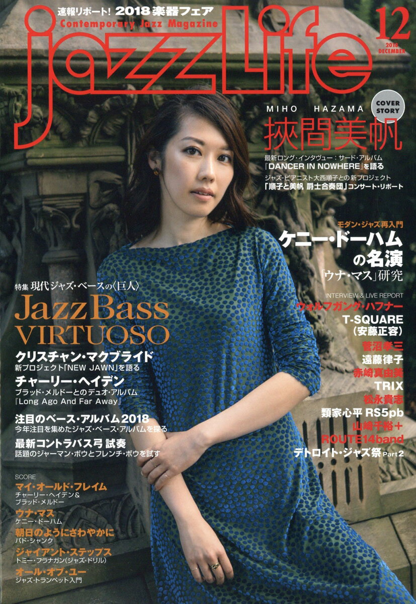 jazz Life (ジャズライフ) 2018年 12月号 [雑誌]