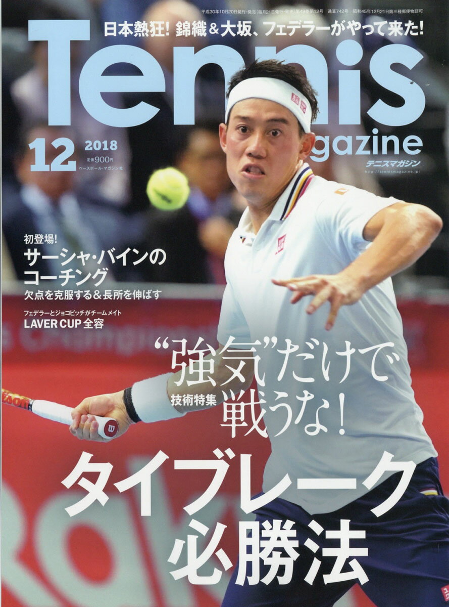 Tennis Magazine (テニスマガジン) 2018年 12月号 [雑誌]
