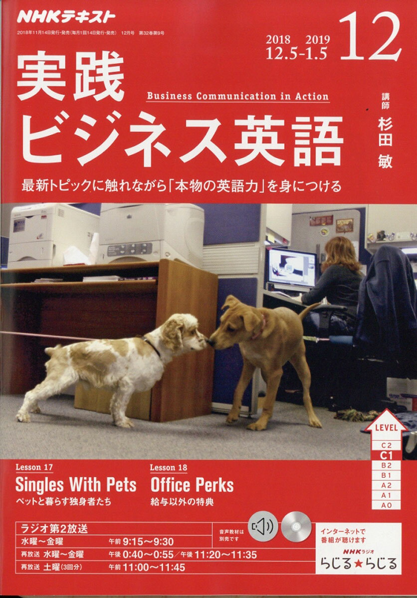 NHK ラジオ 実践ビジネス英語 2018年 12月号 [雑誌]