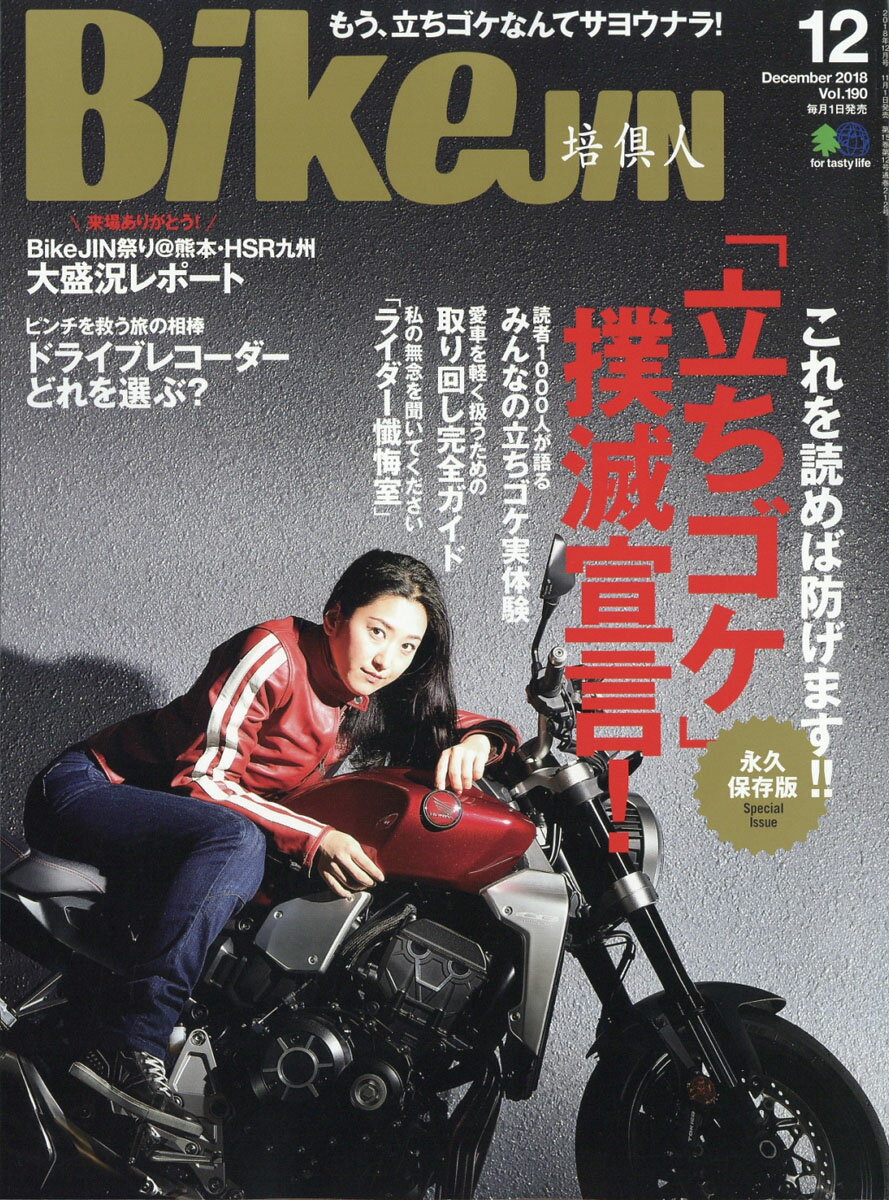 BikeJIN (培倶人) 2018年 12月号 [雑誌]